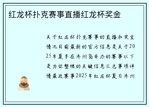 红龙杯扑克赛事直播红龙杯奖金